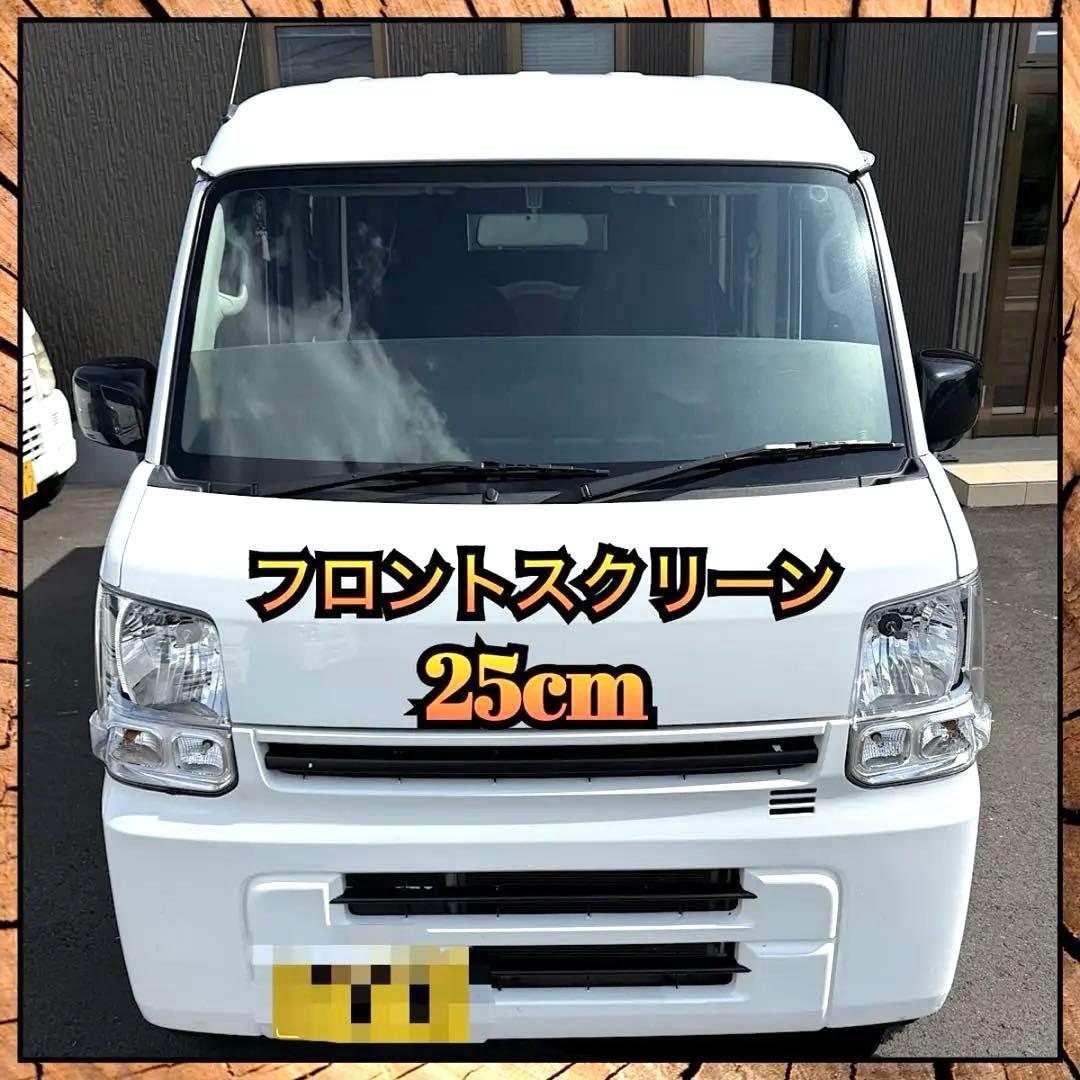 17エブリィ フロントスクリーン ポリカーボネート板 スモーク エブリイバン