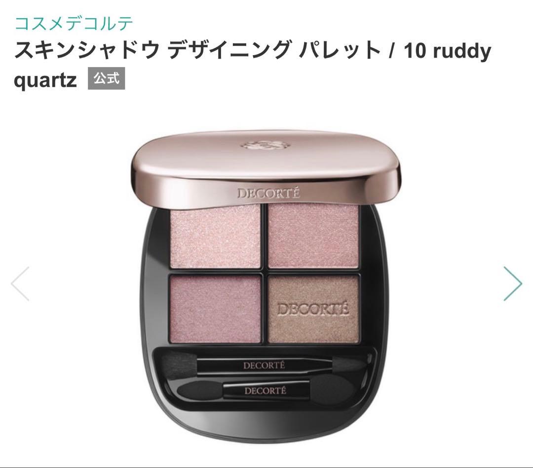 【新品未開封】コスメデコルテ スキンシャドウデザイニングパレット 10