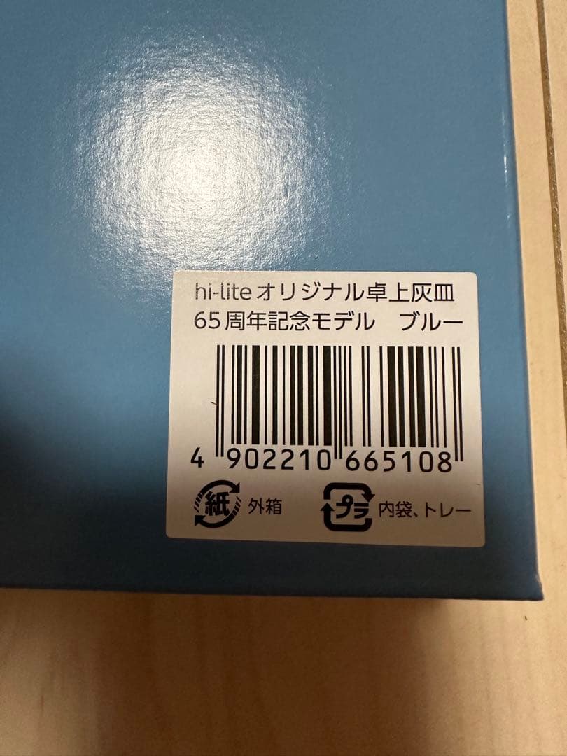 hi-liteオリジナル卓上灰皿 65周年記念モデル　ブルー
