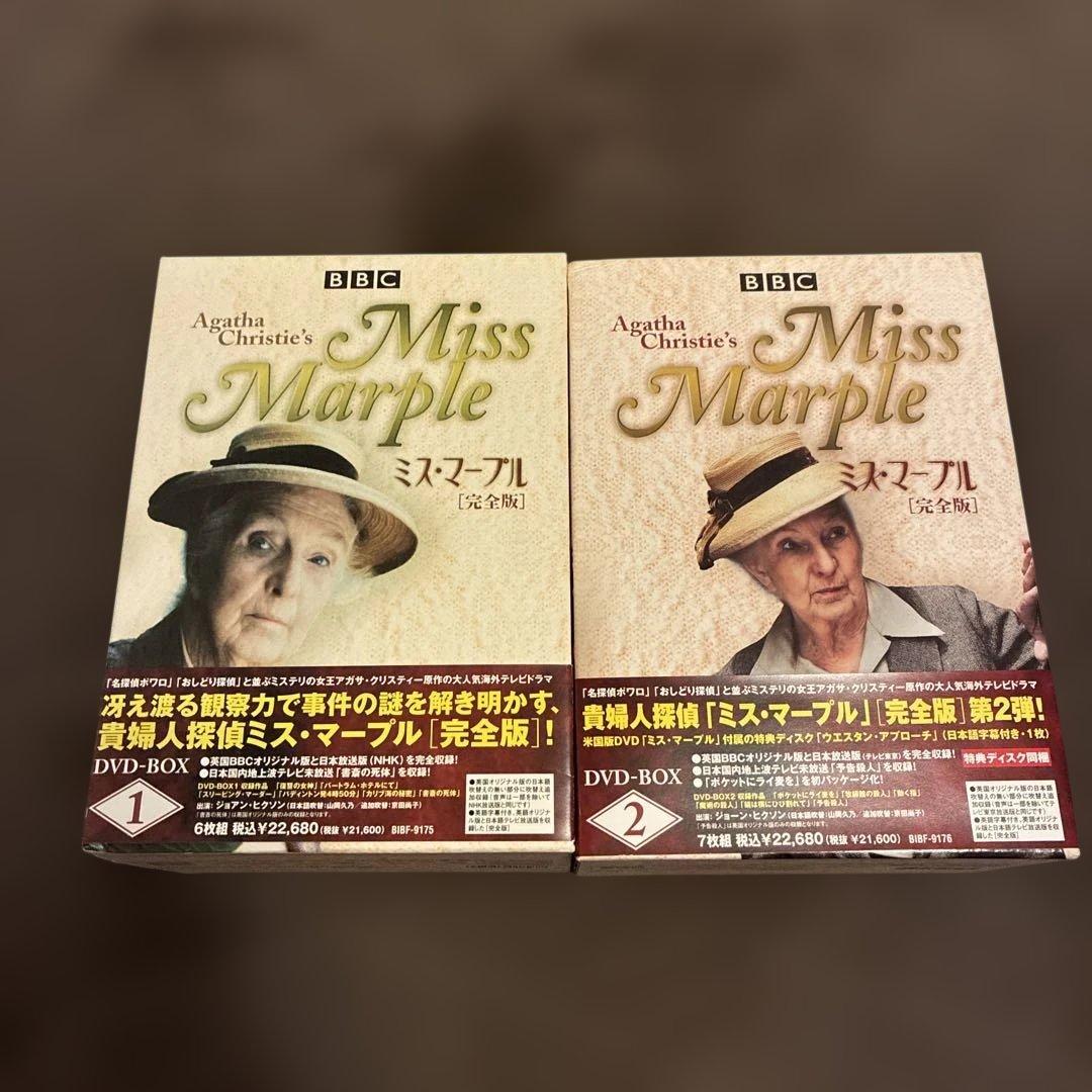 アガサ・クリスティー ミス・マープル DVD-BOX 1 & 2