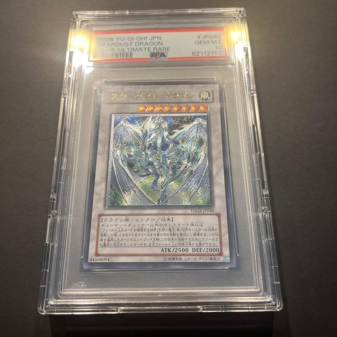 遊戯王　スターダストドラゴン　レリーフ　アルティメットレア　PSA10