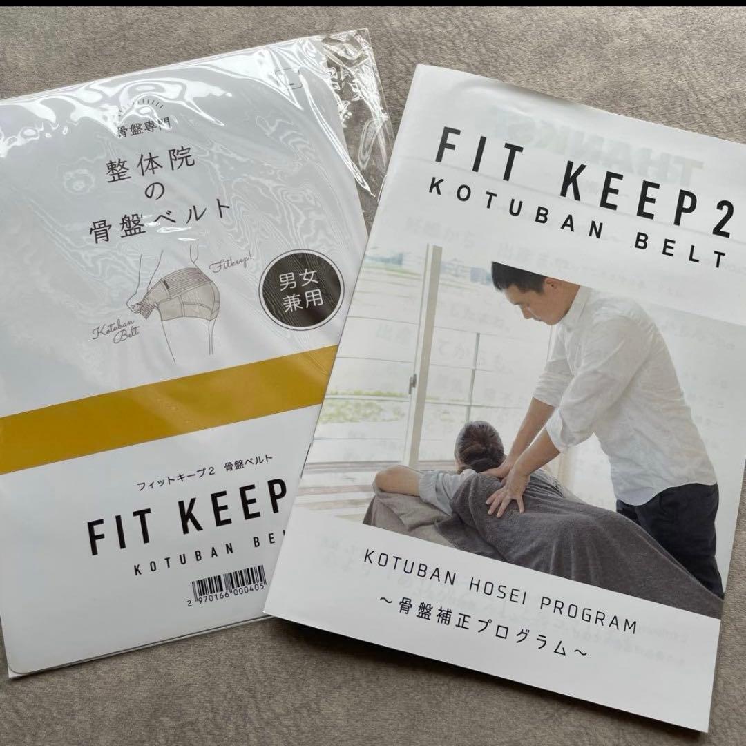 骨盤ベルト　fitkeep2