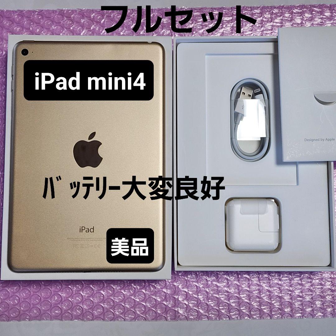 美品　iPad mini4　バッテリー大変良好　フルセット64GB Wi-Fi