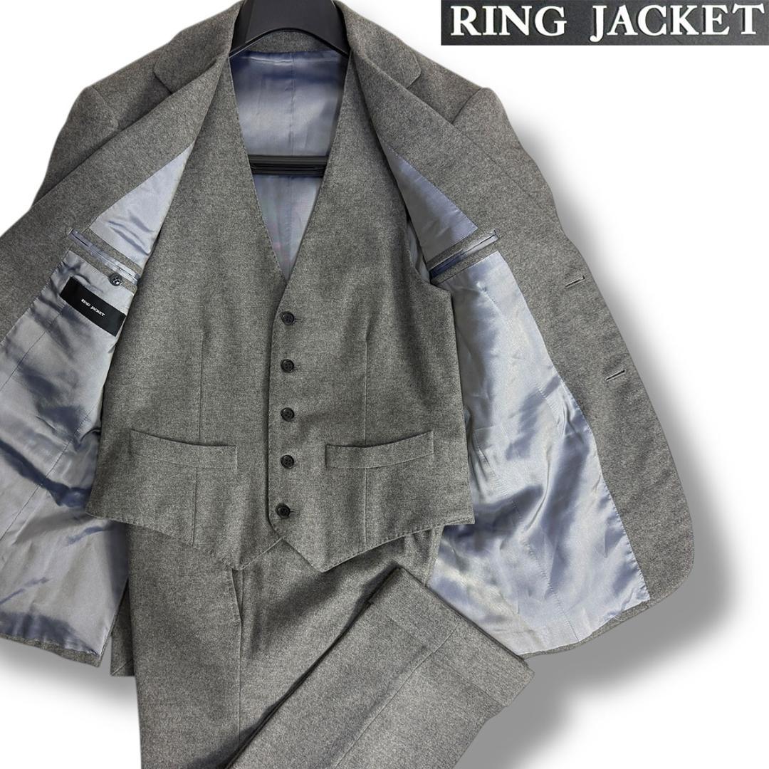 J7383 美品 リングヂャケット フランネル3ピーススーツ グレー 44