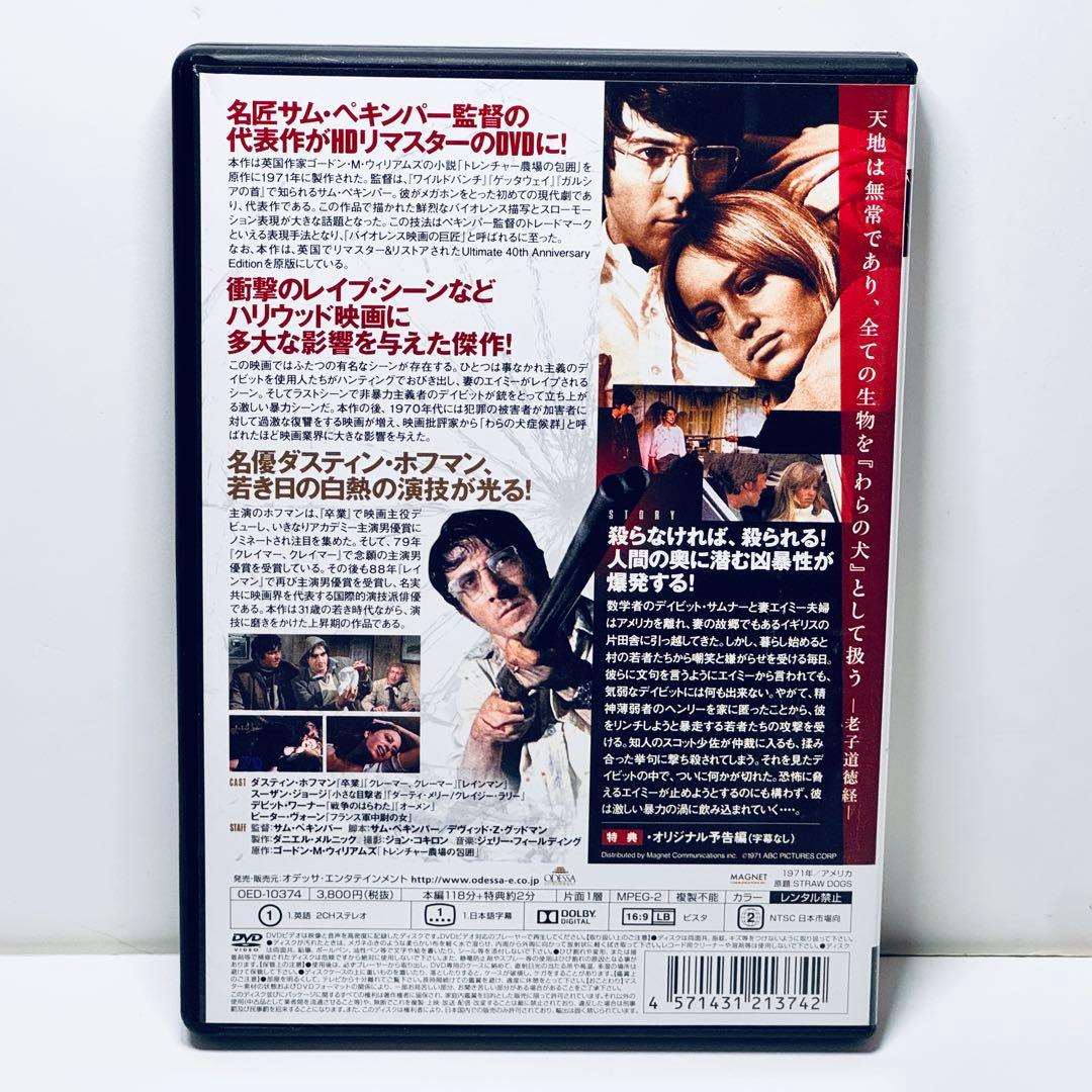 わらの犬 HDリマスター版('71米)