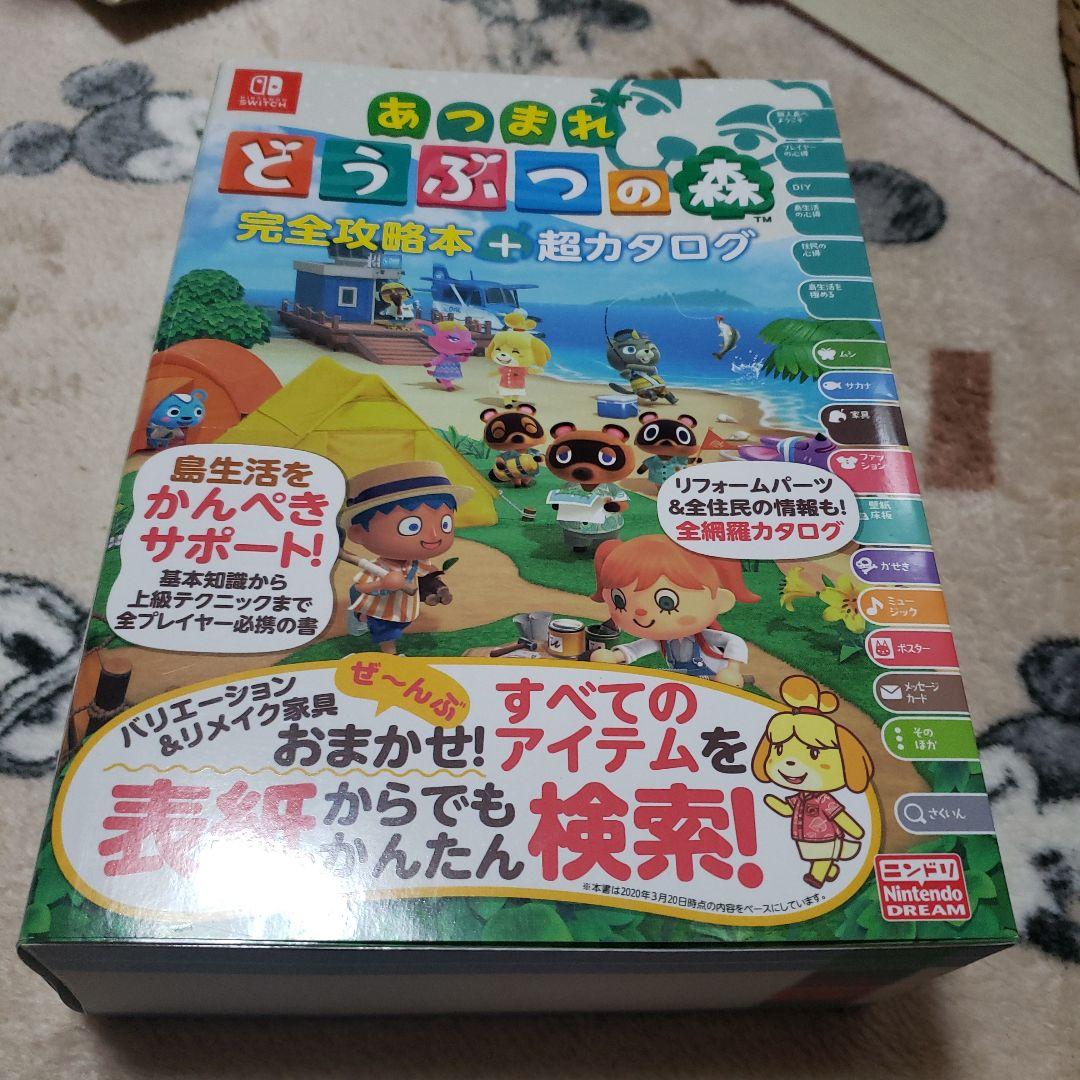 新品未開封NintendoSwitch 有機el＋どうぶつの森ソフト＋攻略本　②