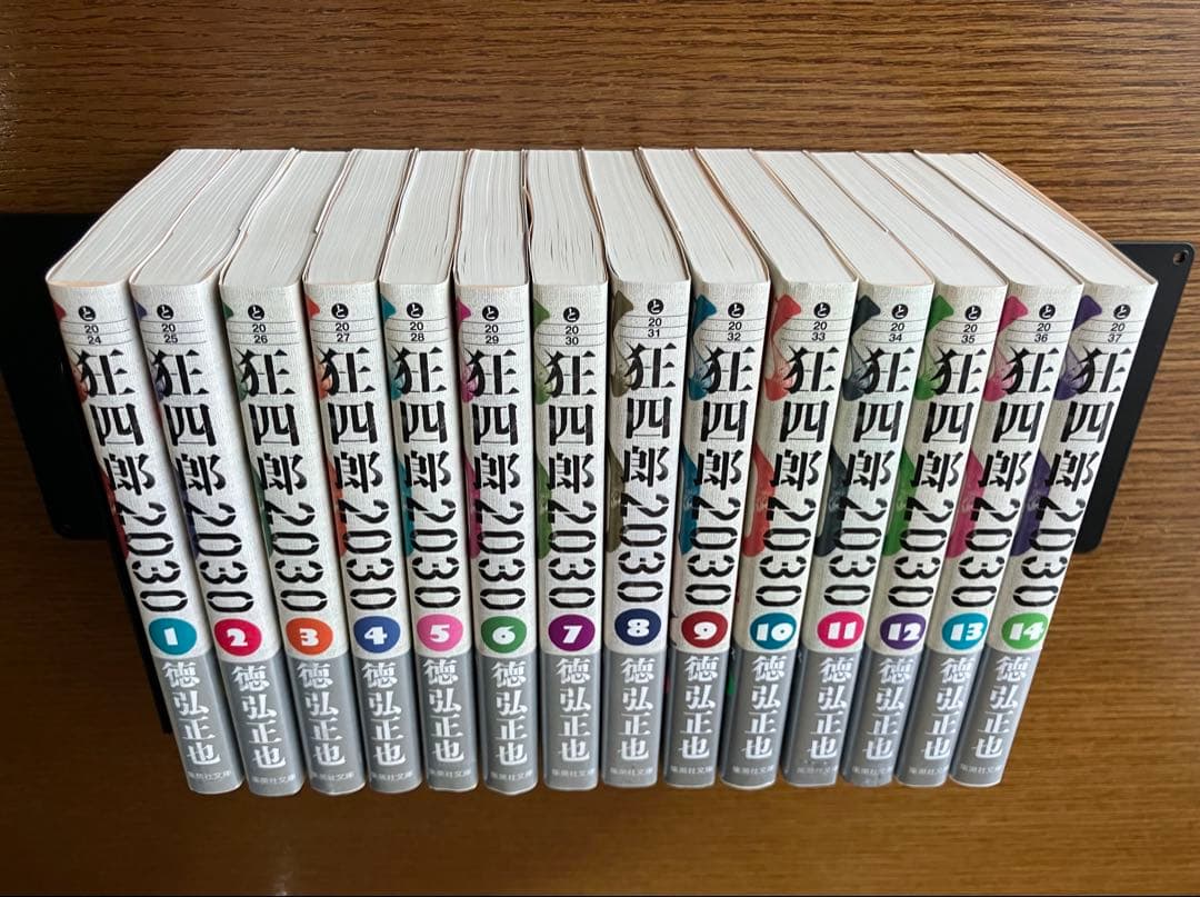 狂四郎2030 （文庫版）全14巻