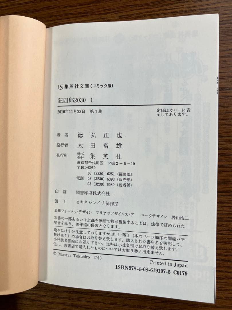 狂四郎2030 （文庫版）全14巻