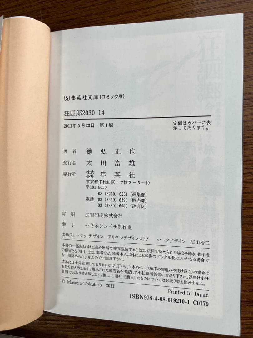 狂四郎2030 （文庫版）全14巻