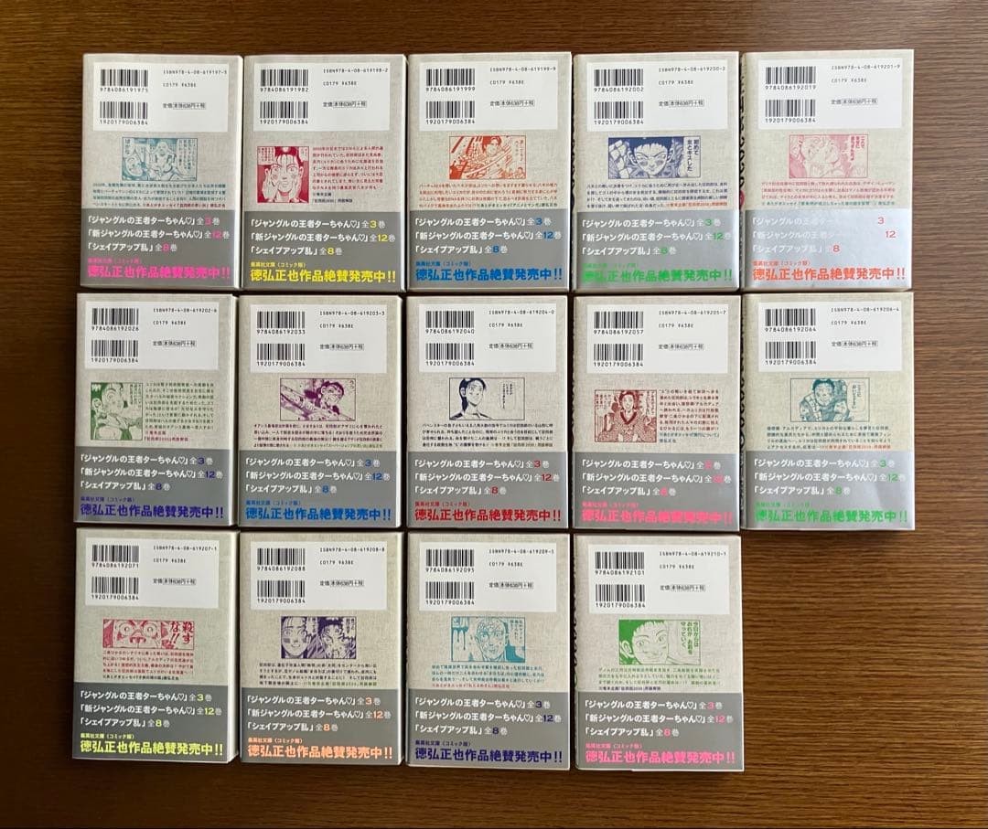 狂四郎2030 （文庫版）全14巻