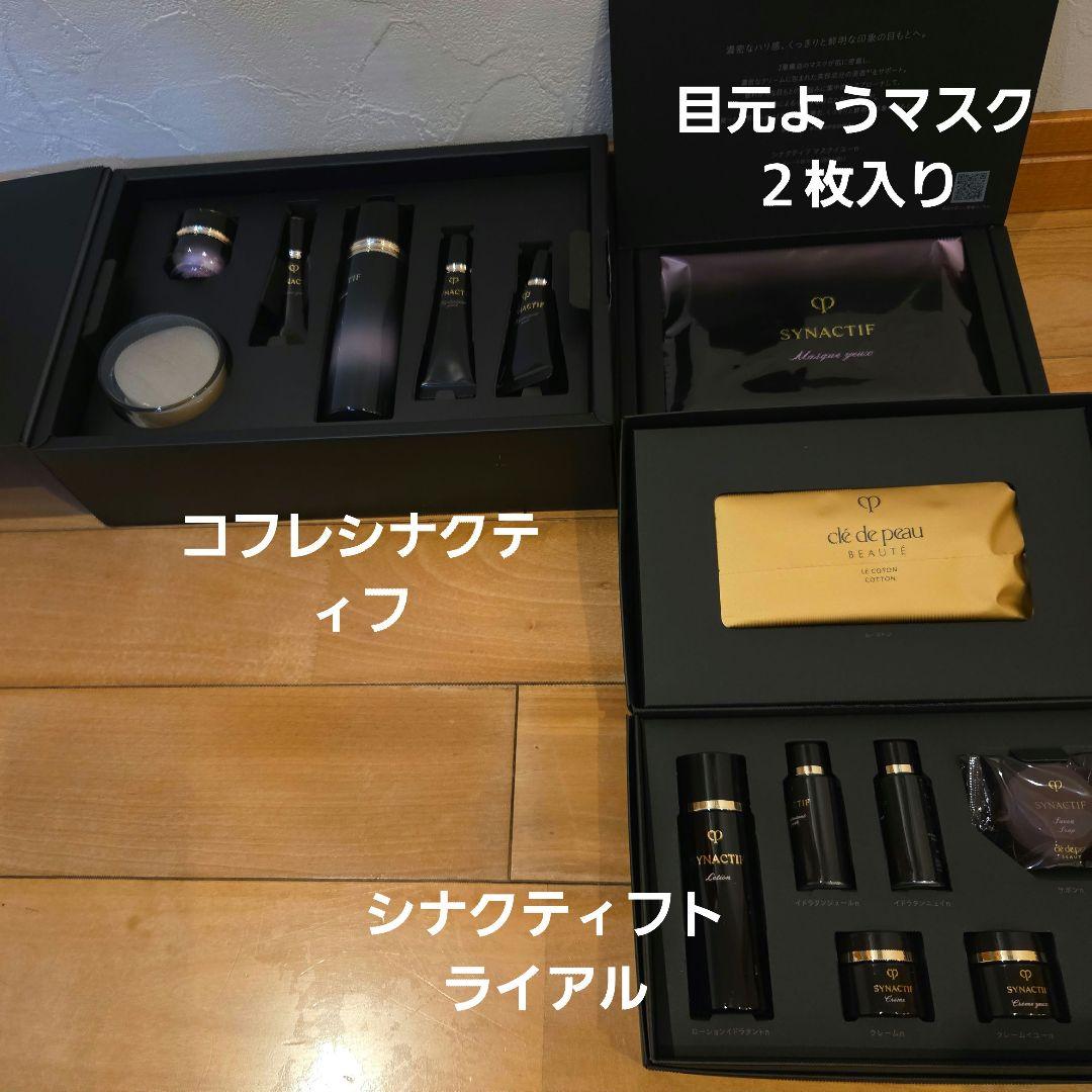 クレドポーボーテ シナクティフコフレ　2025.04.21発売分