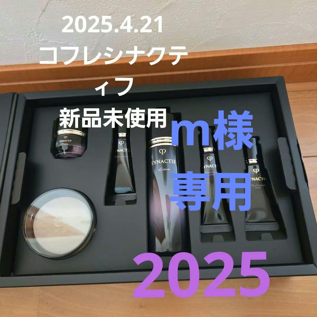 クレドポーボーテ シナクティフコフレ　2025.04.21発売分