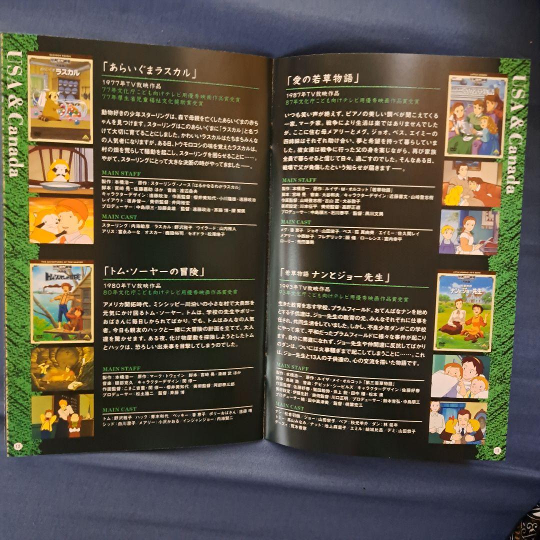 世界名作劇場 26作品 DVDボックス