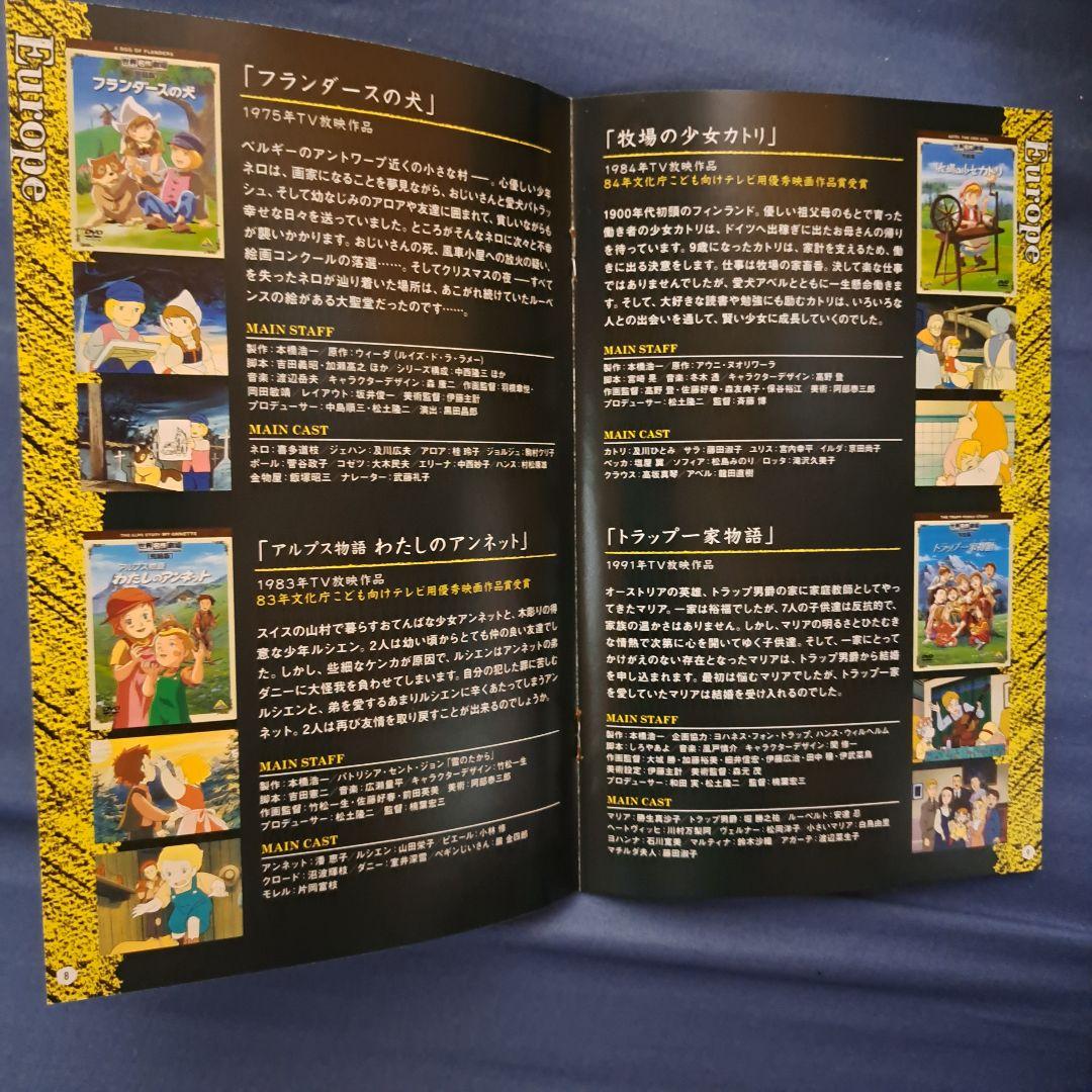 世界名作劇場 26作品 DVDボックス