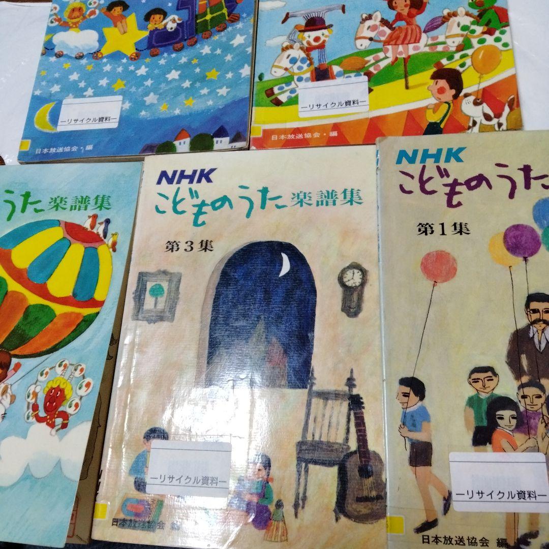 NHKこどものうた楽譜集 5冊 昭和 1,3,8,9,10集　北風小僧の寒太郎
