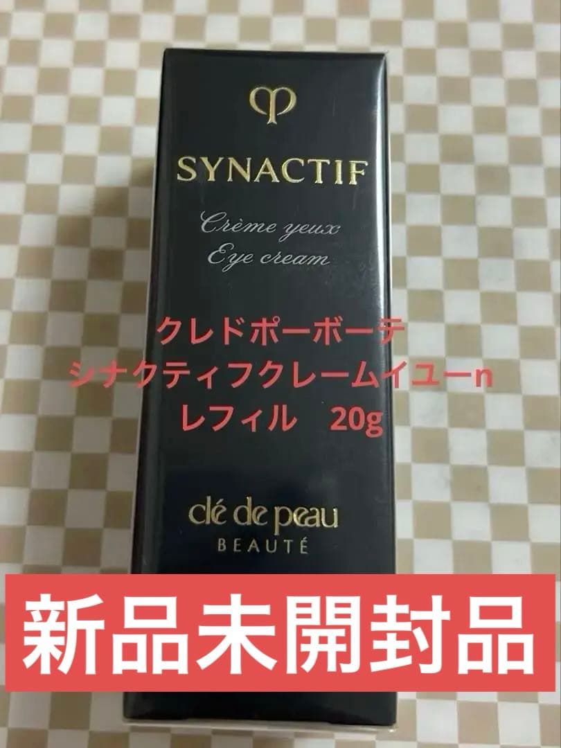 【新品未開封】クレドポーボーテ　シナクティフクレームイユーn レフィル　20g