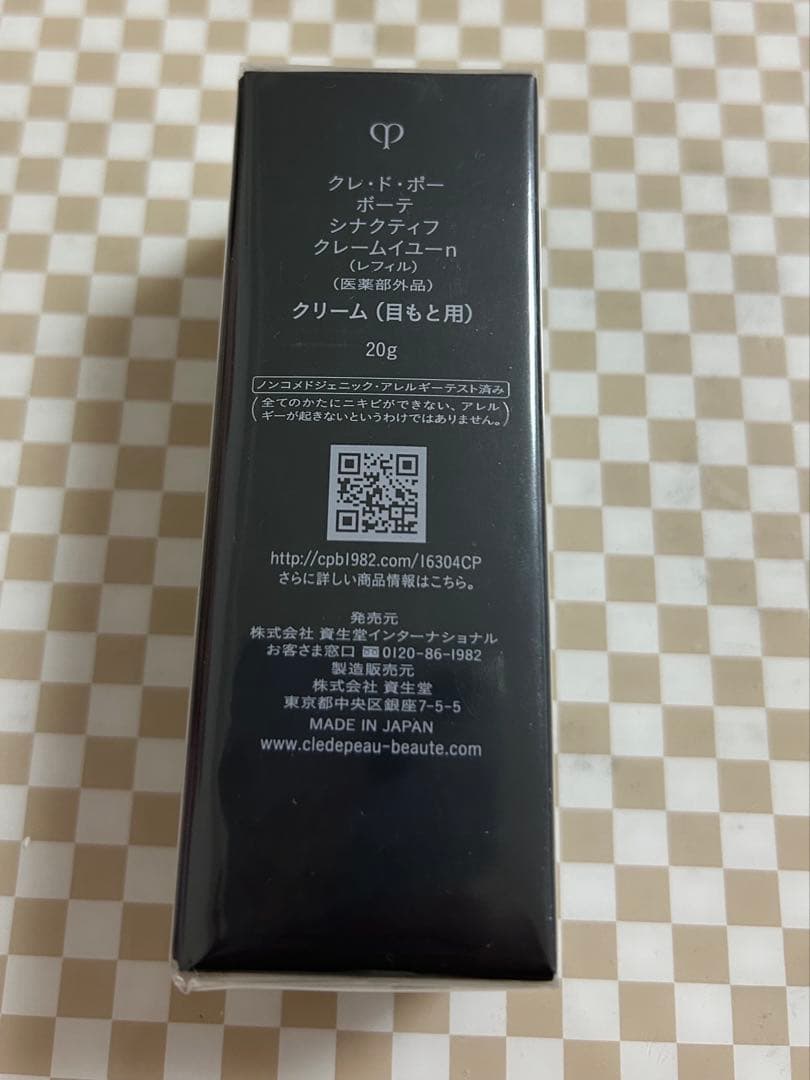 【新品未開封】クレドポーボーテ　シナクティフクレームイユーn レフィル　20g