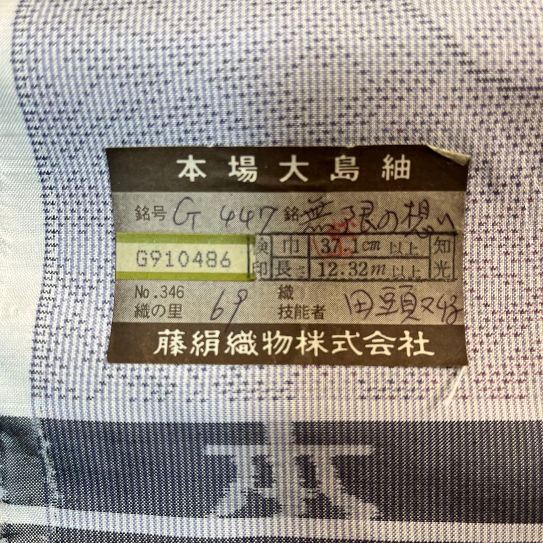 大島紬　都喜ヱ門　薄紫色 花柄 絹 着物反物 約12m 白大島