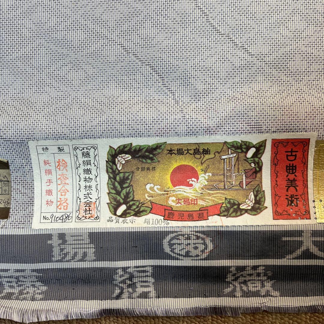 大島紬　都喜ヱ門　薄紫色 花柄 絹 着物反物 約12m 白大島