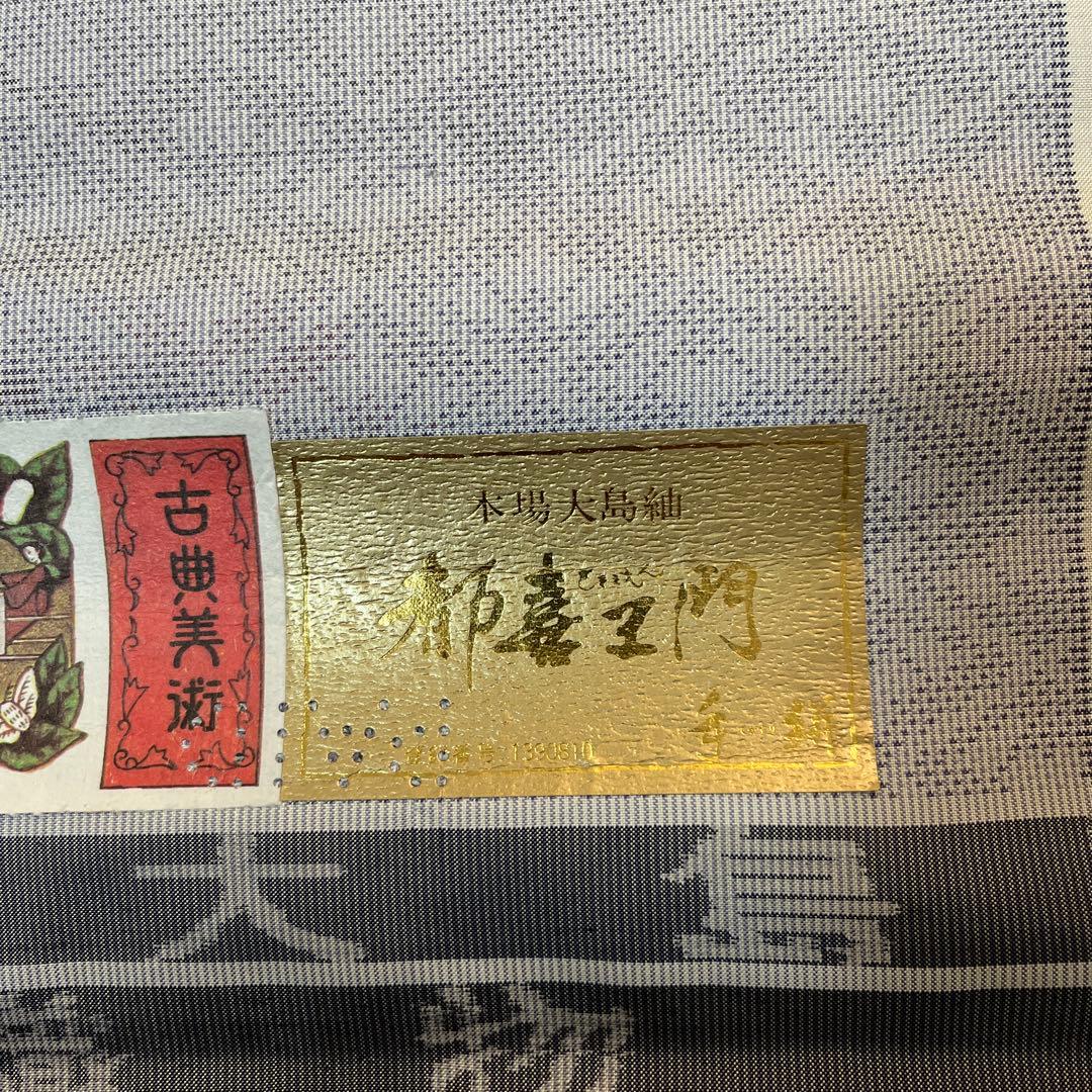 大島紬　都喜ヱ門　薄紫色 花柄 絹 着物反物 約12m 白大島