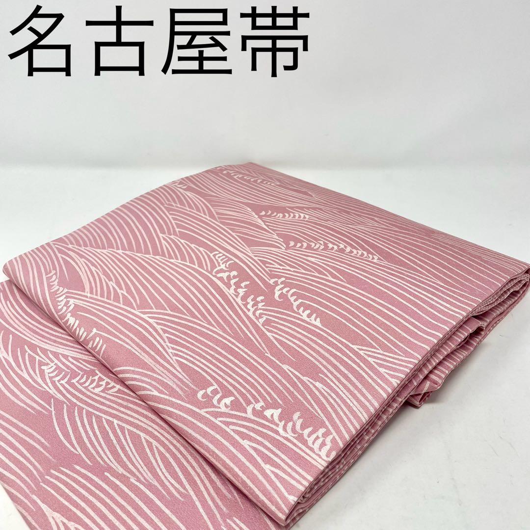 ［ 名古屋帯 ］正絹　ピンク　桜色　波　街着　着物　カジュアル　小紋