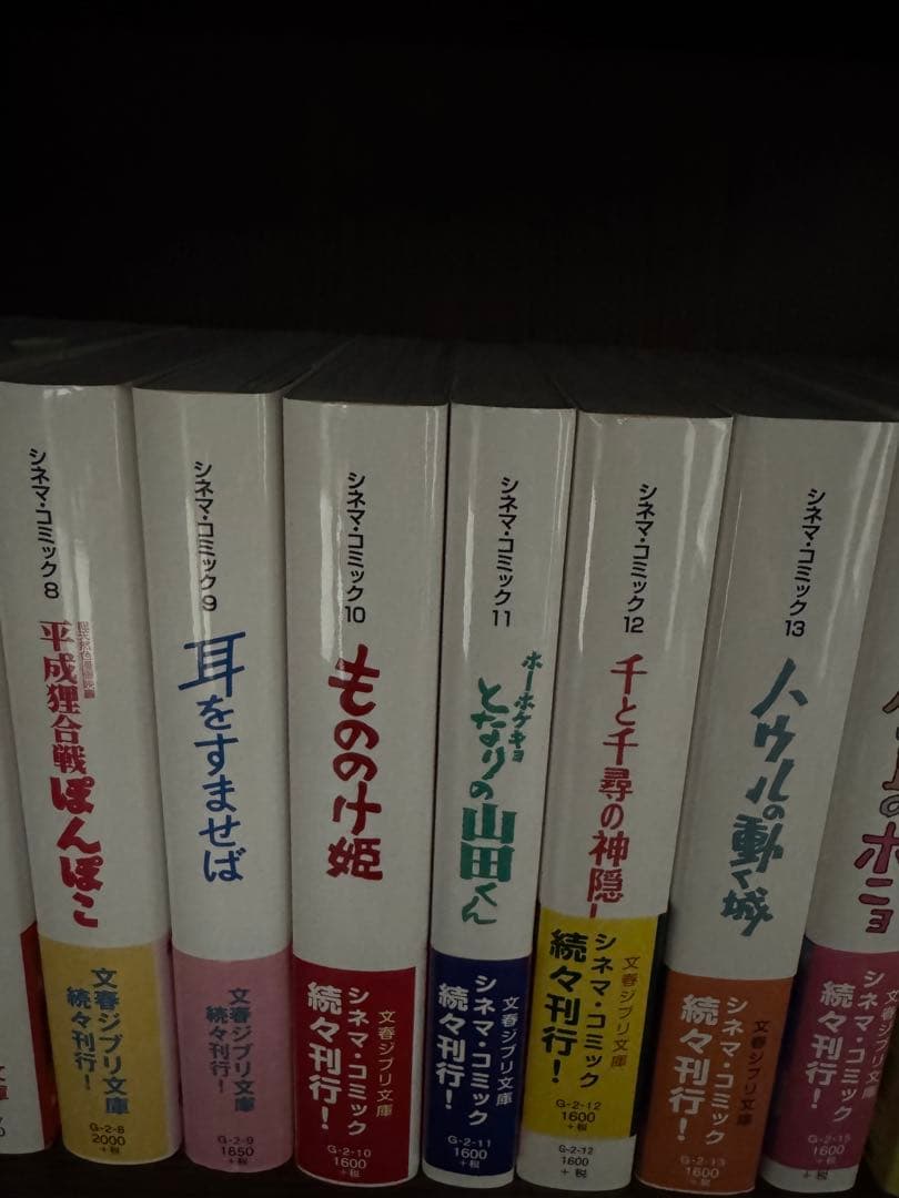 文春ジブリ文庫　シネマコミック17冊セット