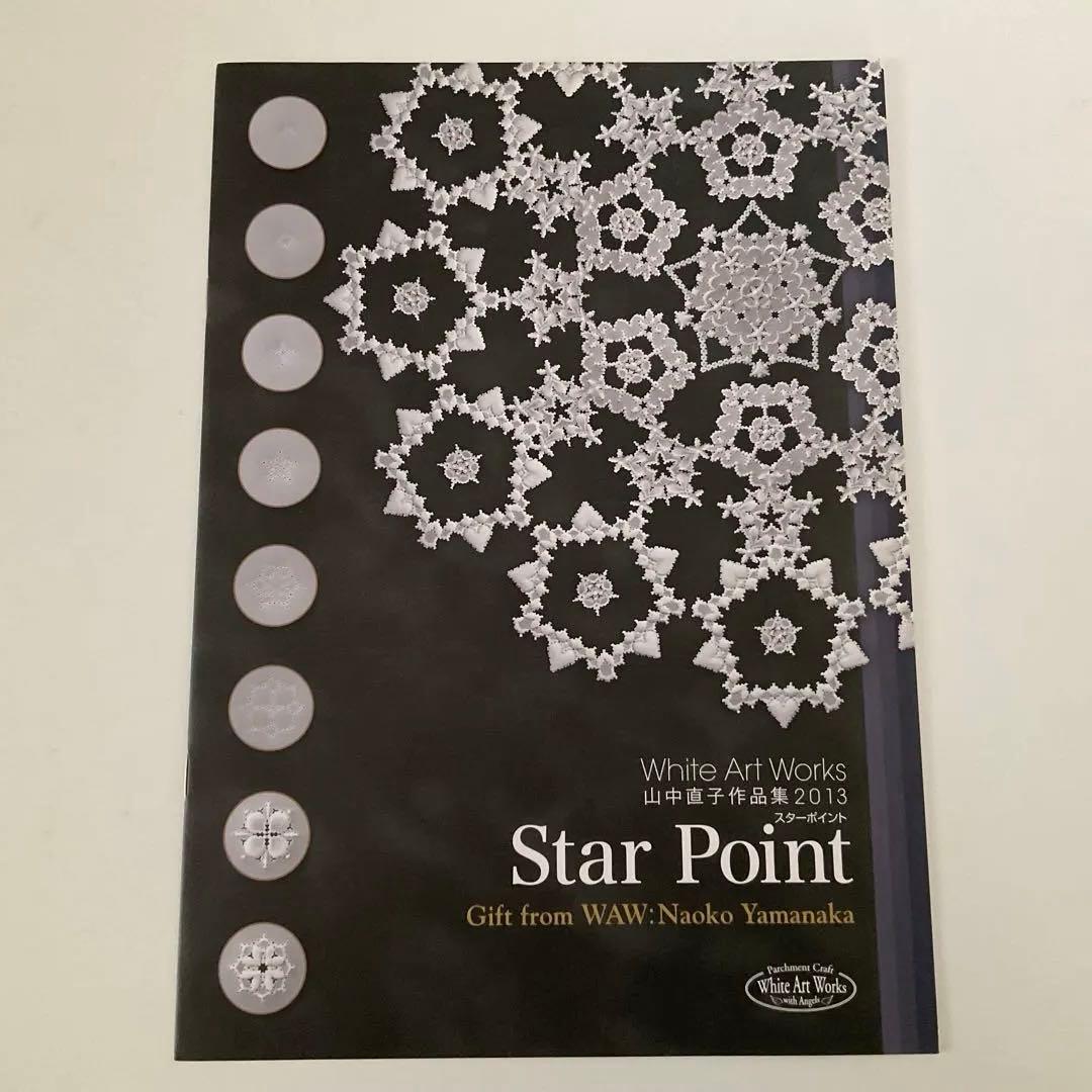 ホワイトアートワークス インストラクター作品集　9冊(画像1と2)