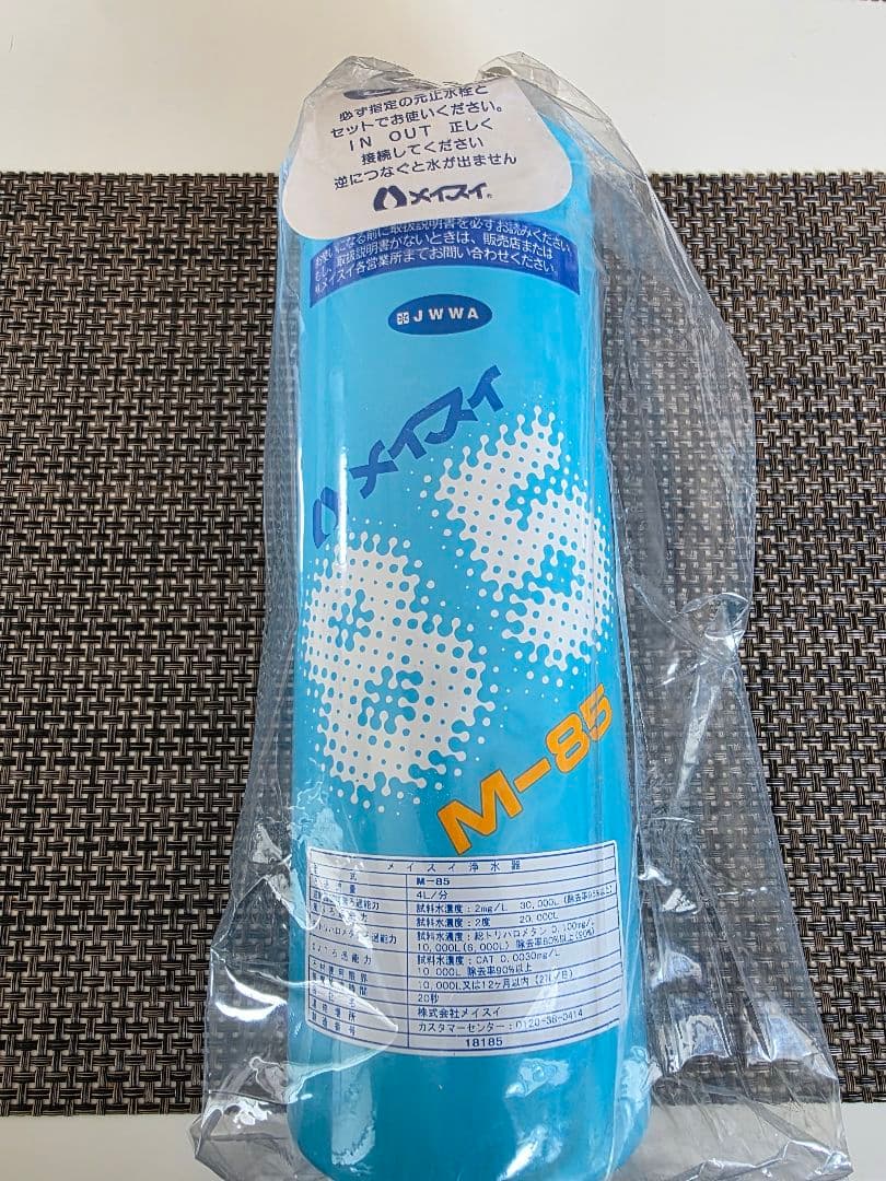 メイスイ M-85 浄水カートリッジ 新品未使用