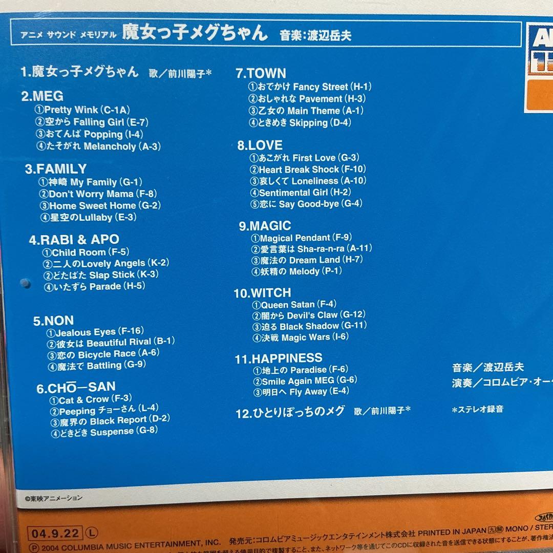 CD 魔女っ子ミュージックサンプラー 東映動画　魔法少女アニメ全集