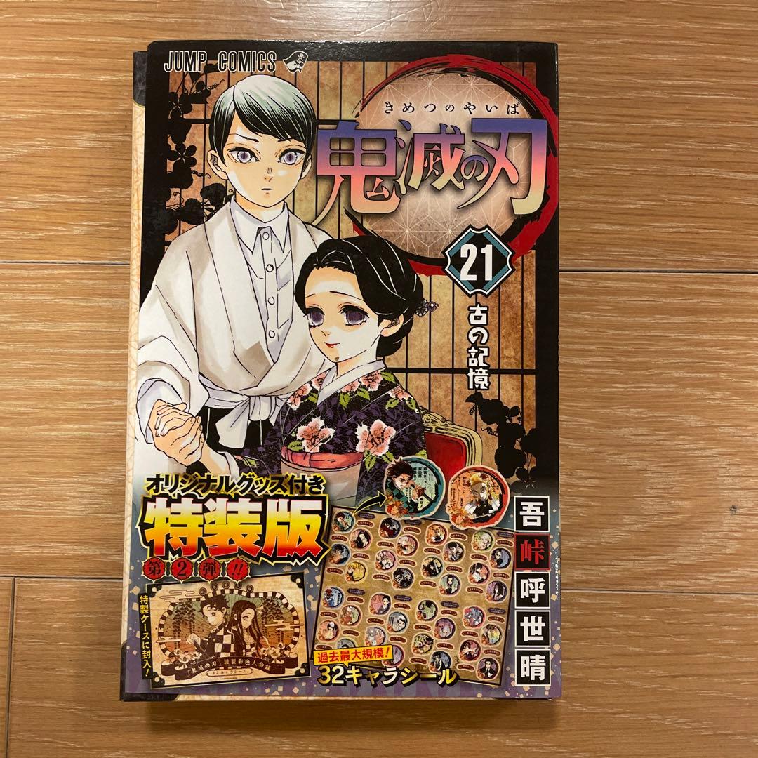 鬼滅の刃全巻セット