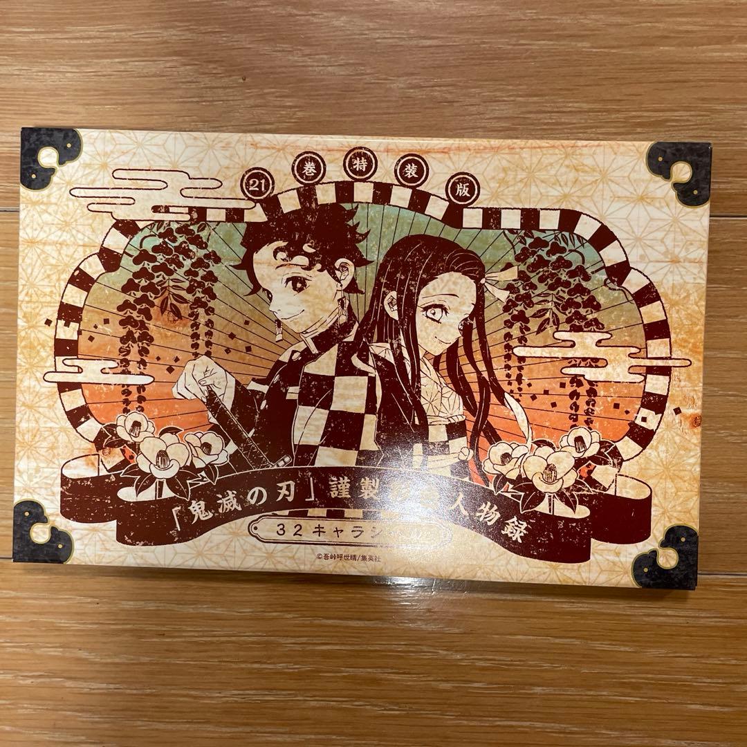 鬼滅の刃全巻セット