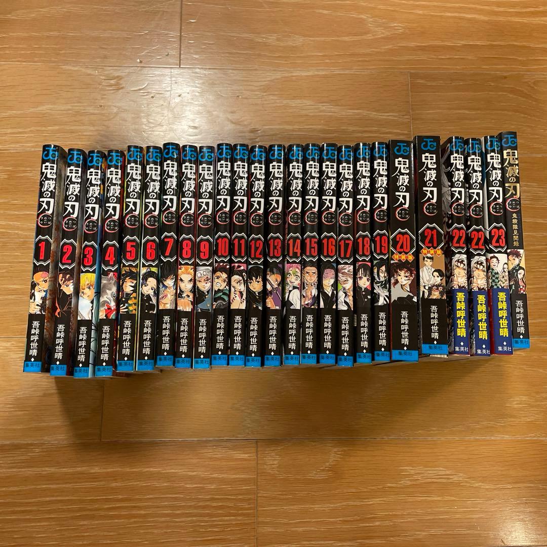 鬼滅の刃全巻セット