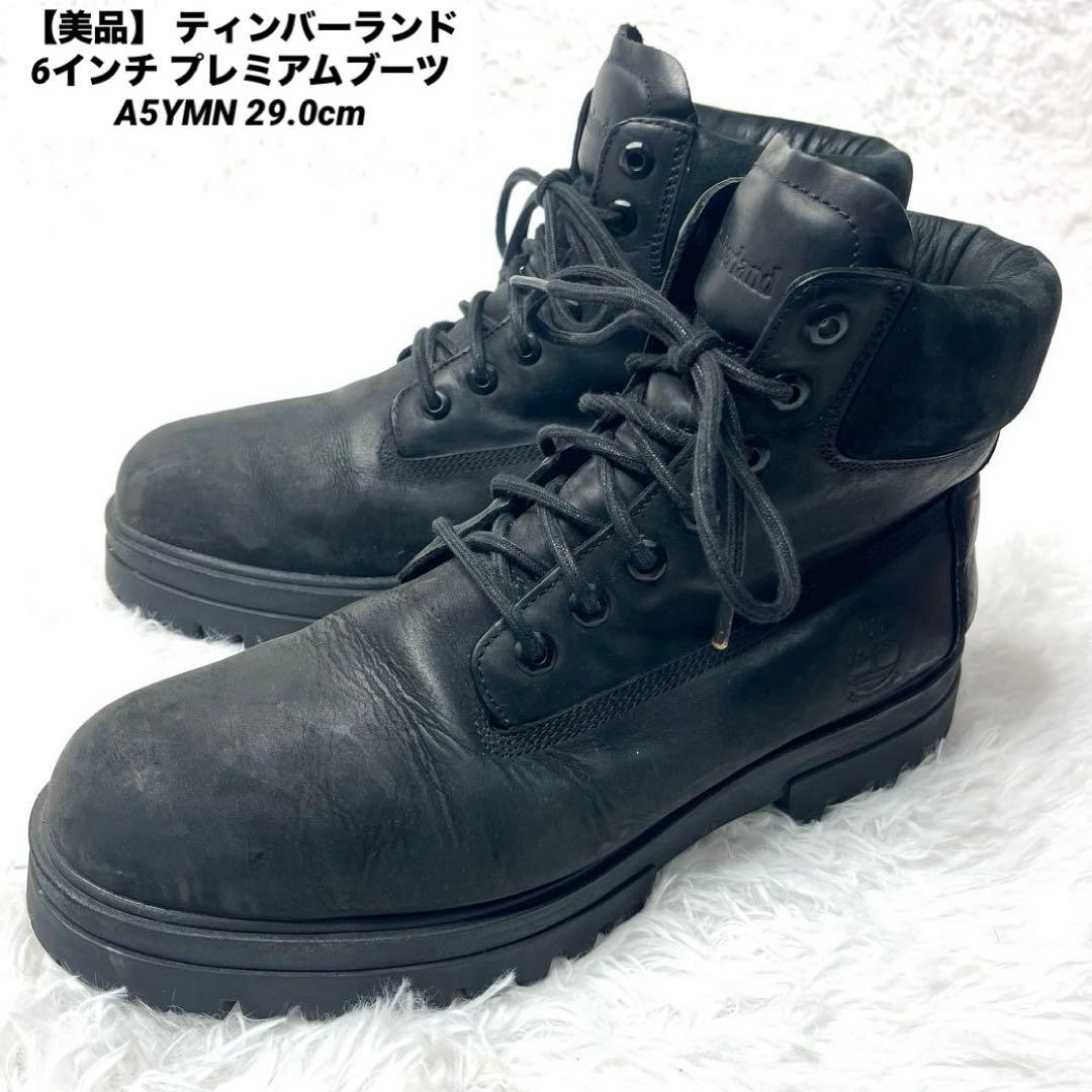 【美品】 ティンバーランド 6インチ プレミアムブーツ A5YMN 29.0cm