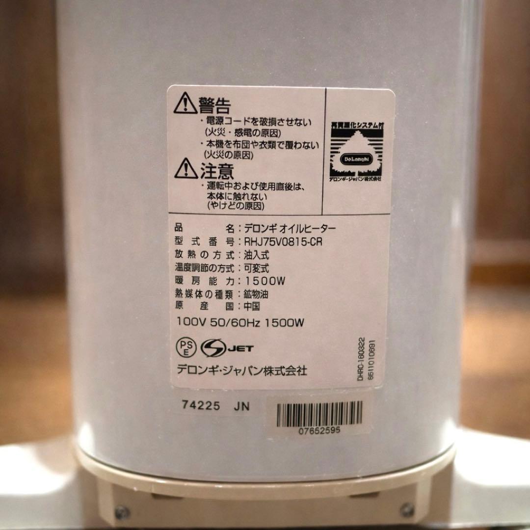 【美品】DeLonghi オイルヒーター ホワイト　RHJ75V0815