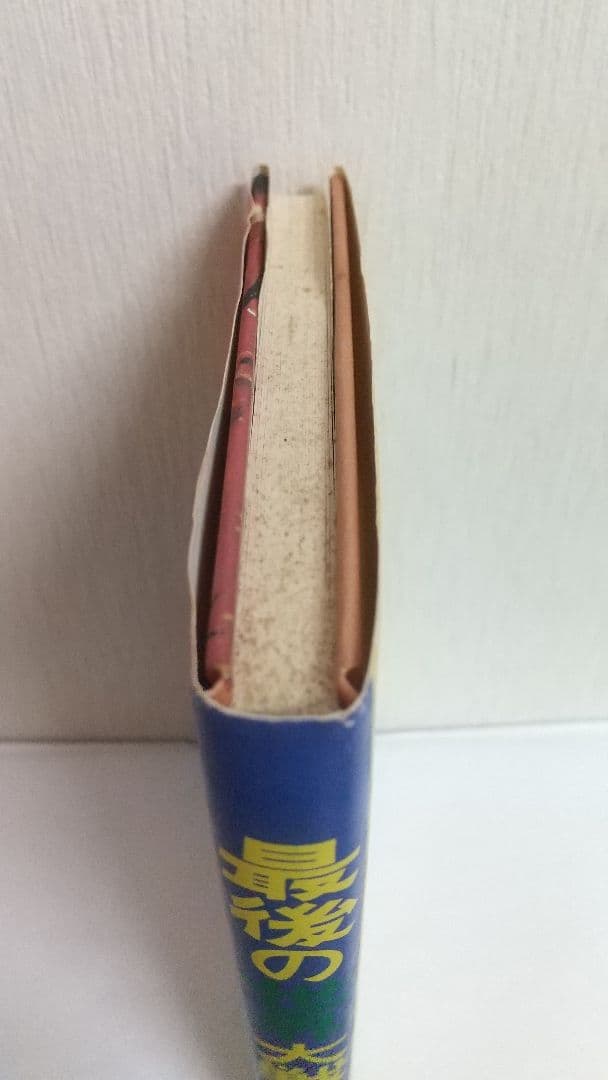 UTOPIA 最後の世界大戦　初版復刻　昭和56年5月5日発行　藤子不二雄