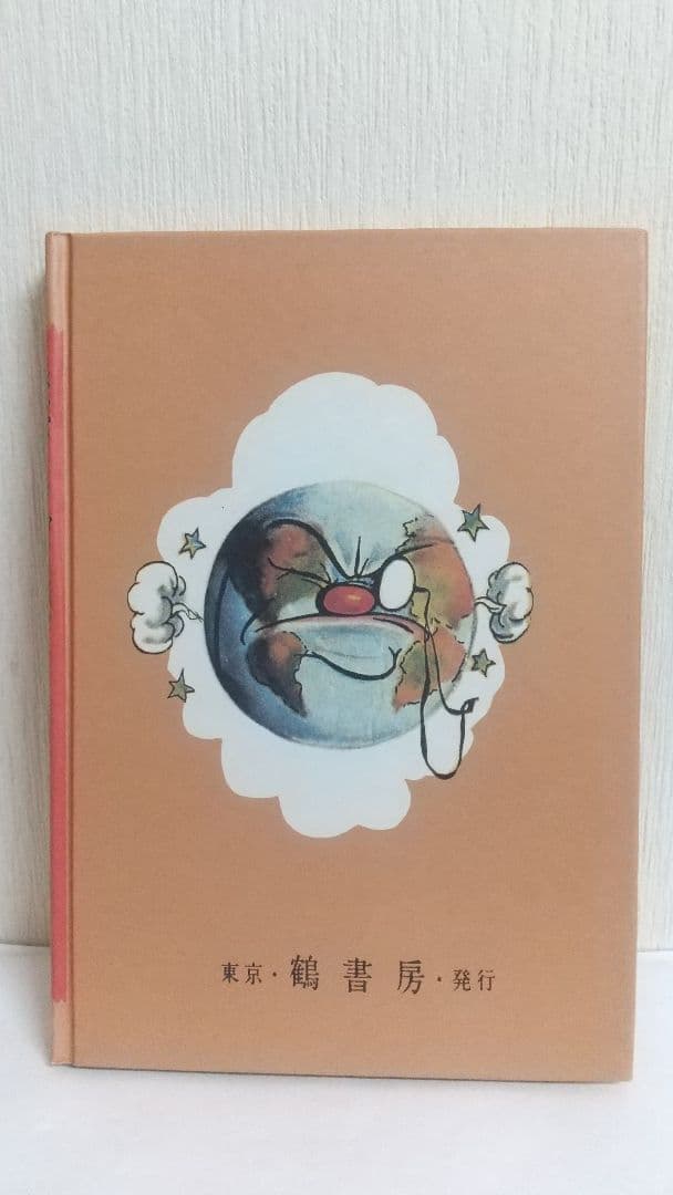 UTOPIA 最後の世界大戦　初版復刻　昭和56年5月5日発行　藤子不二雄