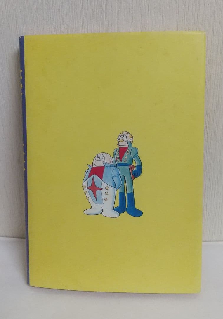 UTOPIA 最後の世界大戦　初版復刻　昭和56年5月5日発行　藤子不二雄