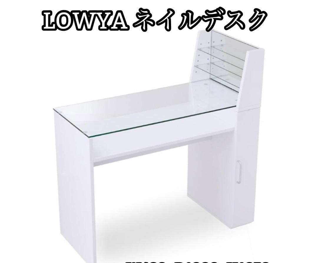 A640♠️直接引き取り価格！LOWYA ネイルデスク 棚付き ガラス天板