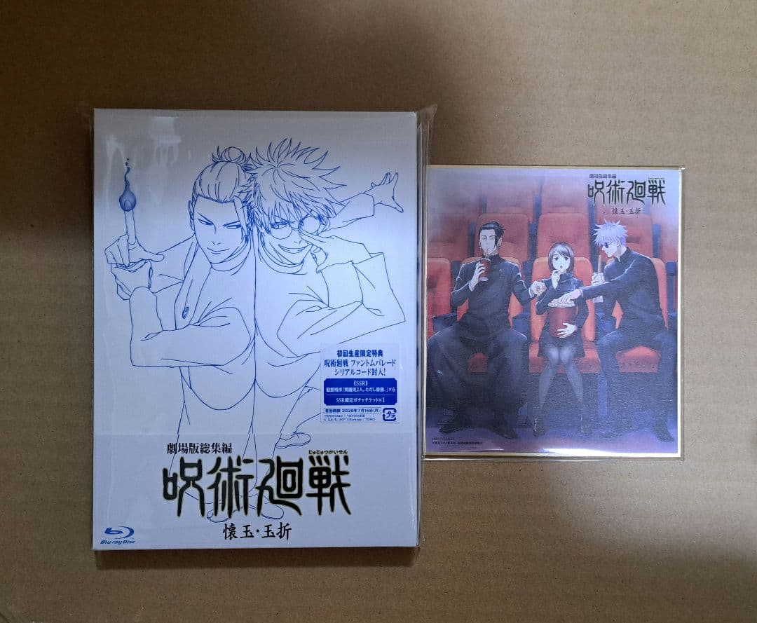 劇場版総集編 呪術廻戦 懐玉・玉折 Blu-ray アニメイト 特典 色紙