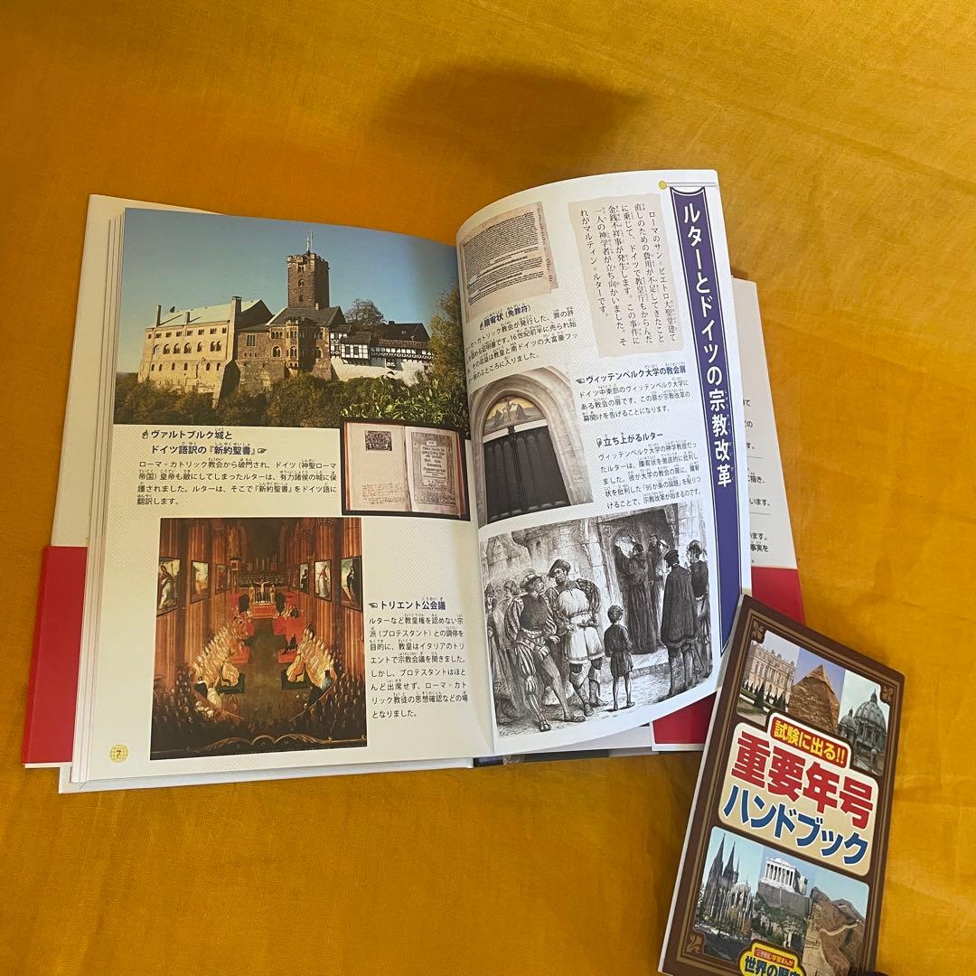 世界の歴史 全17巻セット + 重要年号ハンドブック