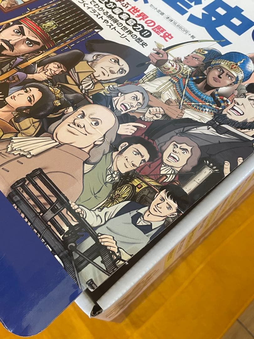 世界の歴史 全17巻セット + 重要年号ハンドブック