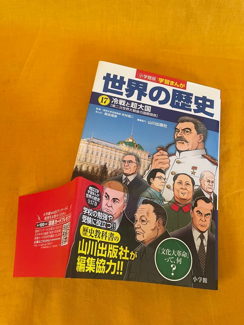 世界の歴史 全17巻セット + 重要年号ハンドブック