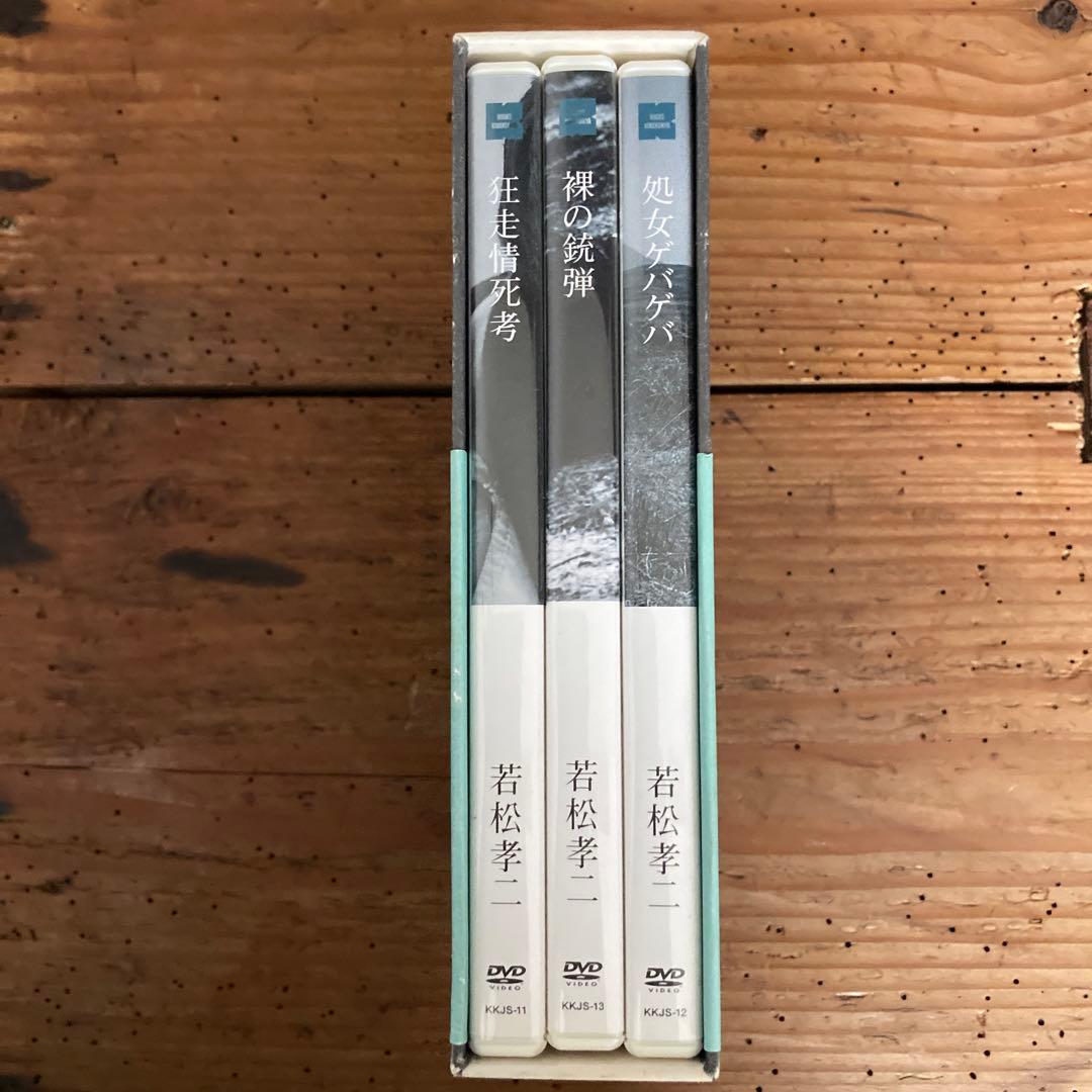 希少　若松孝二 初期傑作選 DVD-BOX 2〈3枚組〉