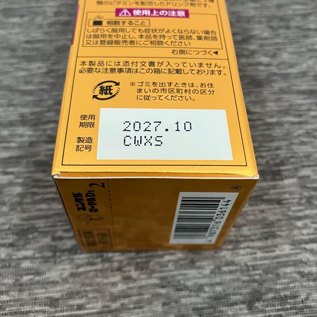 ユンケルローヤルD3▪️栄養ドリンク▪️20本▪️ユンケルローヤルD2
