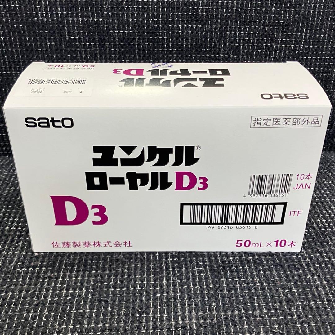 ユンケルローヤルD3▪️栄養ドリンク▪️20本▪️ユンケルローヤルD2