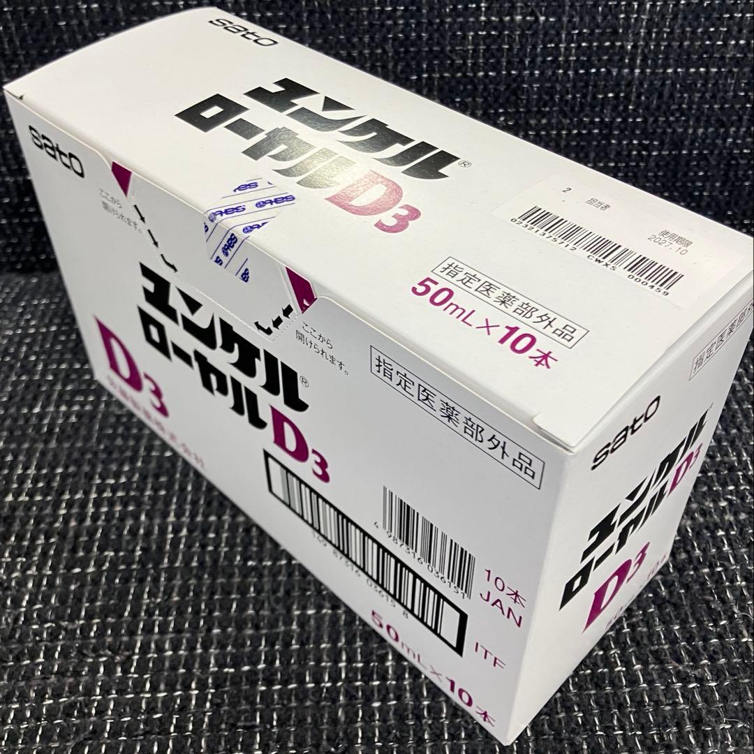 ユンケルローヤルD3▪️栄養ドリンク▪️20本▪️ユンケルローヤルD2