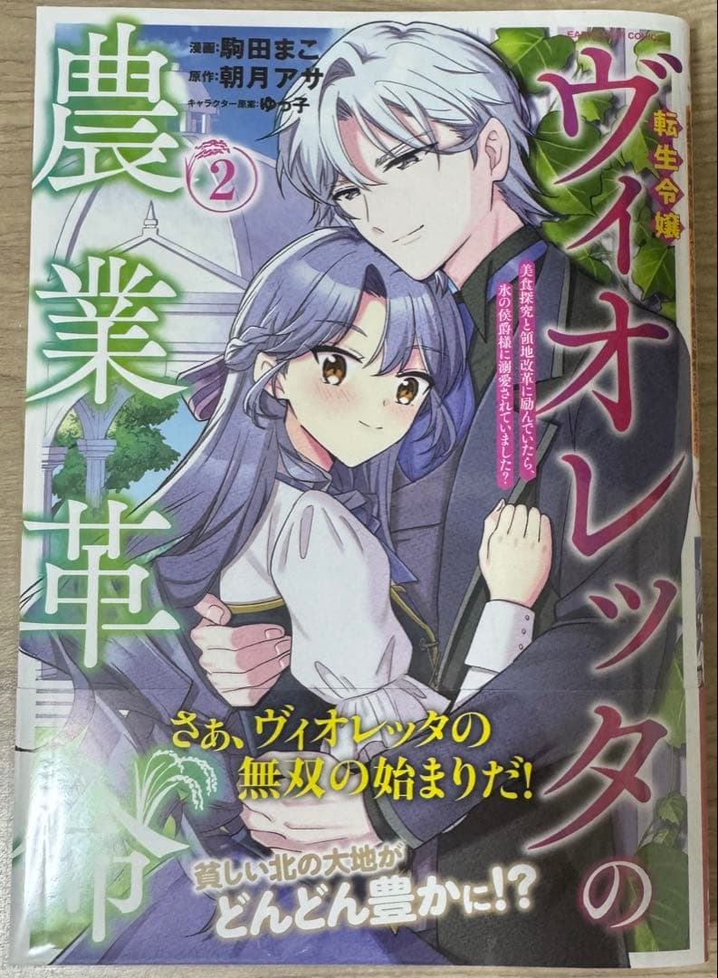 ranan 転生令嬢ヴィオレッタの農業革命 他