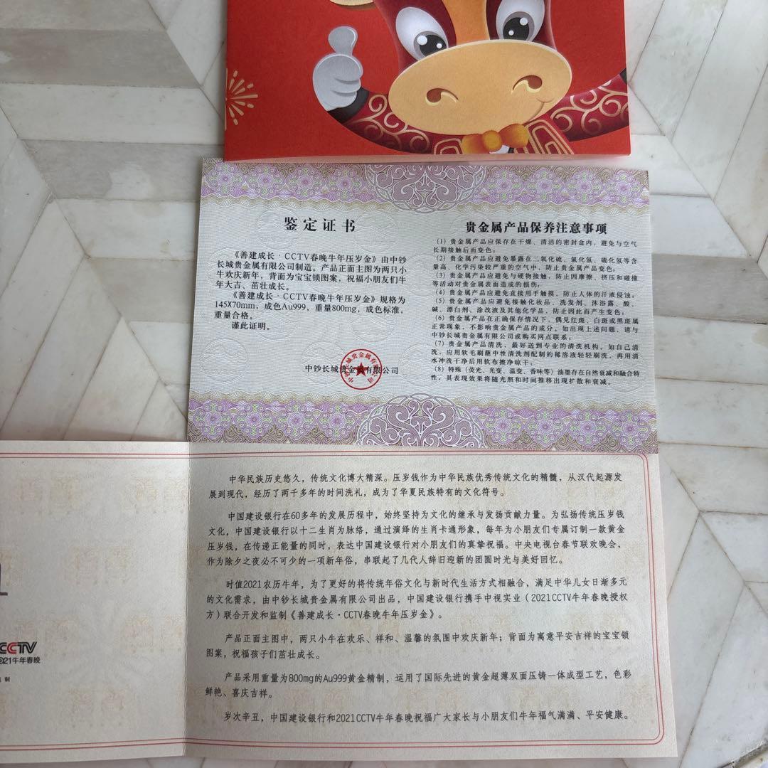 2021年 牛年 金箔工芸品 CCTV