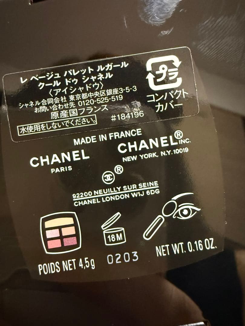 CHANEL LES BEIGES アイシャドウパレット クール