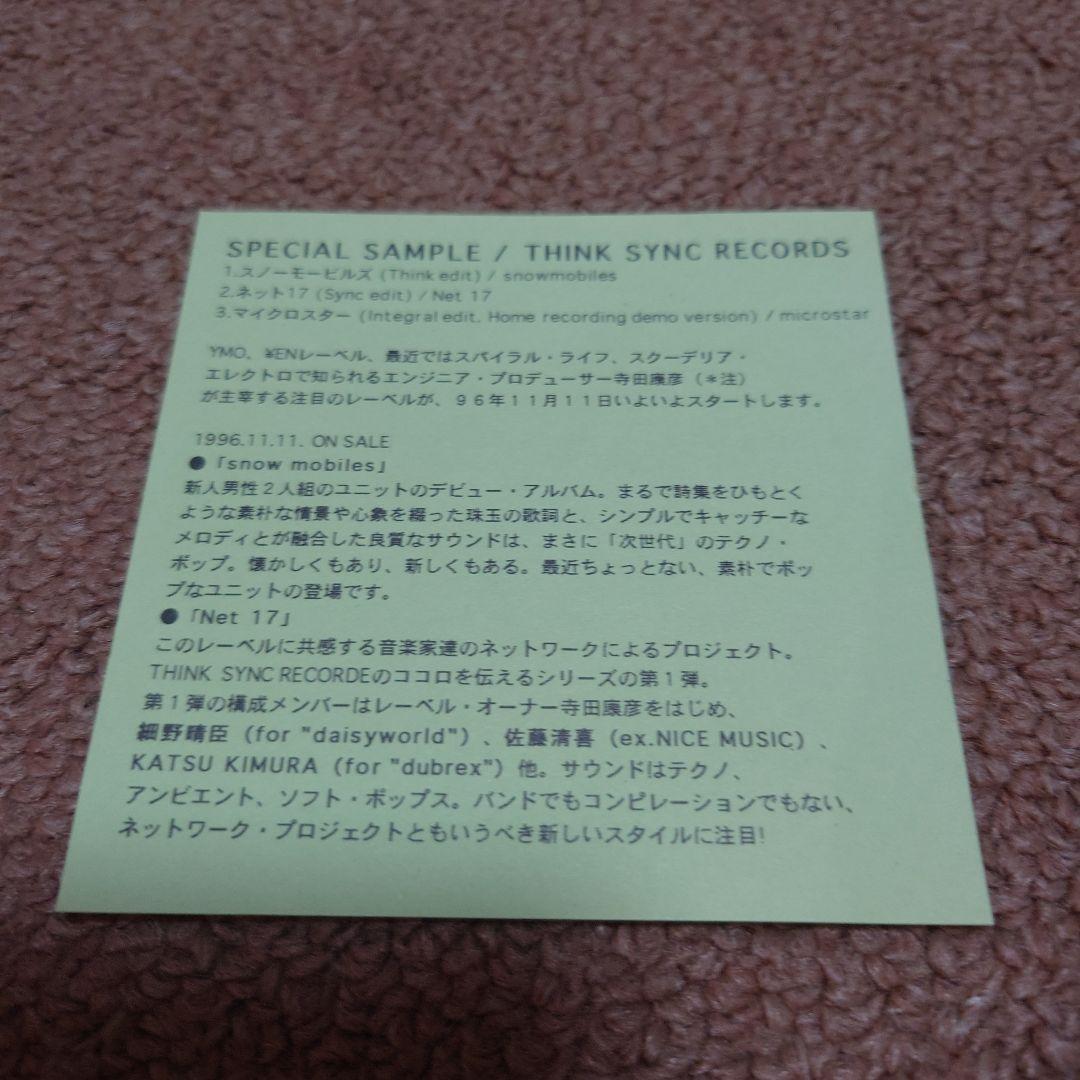 邦楽 THINK SYNC RECORDS SPECIAL SAMPLE CD